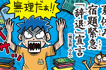 小学生の夏休み川柳2021「夏休み 宿題緊急『辞退』宣言」ほか、優秀作品発表 画像