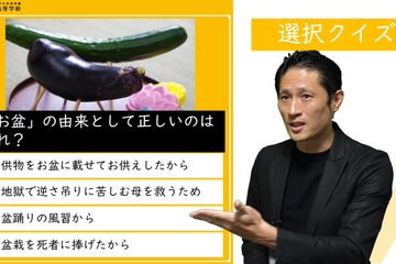 【夏休み2021】ワオ高、スマホで学べる「教養としてのお盆」講座無料公開 画像