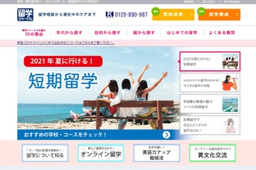 留学体験者が語る高校留学の魅力、オンライン配信8/21 画像