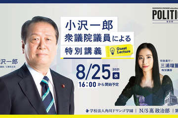 N/S高・特別講義「日本政治の根本問題を考える」8/25 画像