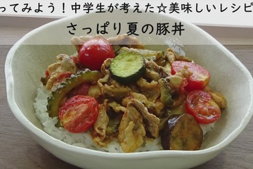 町田市、中学生が考えた美味しいレシピ公開 画像