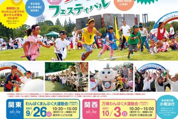 関東・関西でファミリースポーツ＆グルメフェスティバル 画像