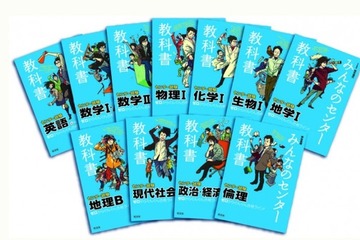 センター対策をゼロから…旺文社「みんなのセンター教科書」 画像