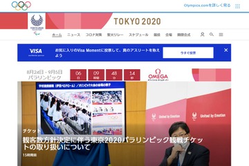 東京パラリンピックは無観客、学校連携観戦は実施へ 画像