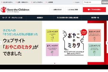 子供の発達に寄り添うセミナー、セーブ・ザ・チルドレン 画像