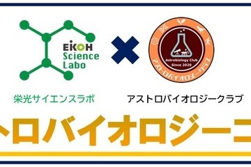 宇宙における生命の起源・進化を学ぶ、全6回オンライン講座 画像