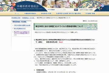 沖縄県、感染症対策で8/31まで分散登校…部活動も原則休止 画像