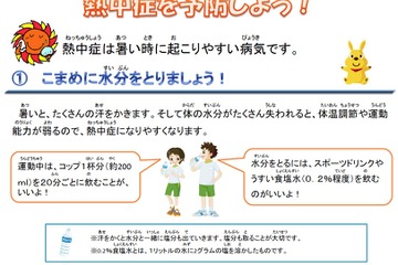 「熱中症を予防しよう！」教材カードを公開 画像