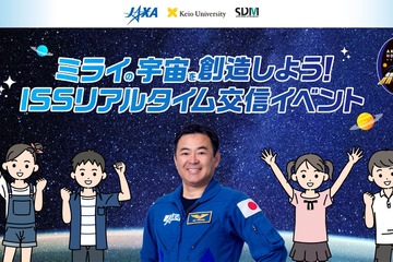 星出宇宙飛行士と小学生のリアルタイム交信イベントを生配信8/27 画像