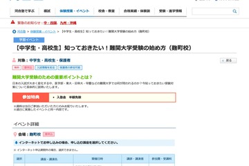 【大学受験】河合塾、中高生対象「難関大受験の始め方」9/26麹町校 画像