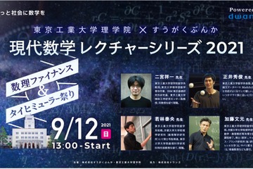 数理ファイナンス＆タイヒミューラー…現代数学レクチャー9/12 画像