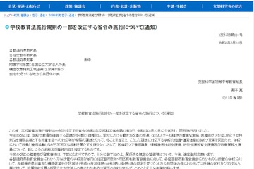 ICT支援員「情報通信技術支援員」等、名称・職務内容規定…文科省 画像
