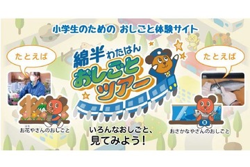 写真や動画で仕事紹介、小学生対象「綿半おしごとツアー」 画像