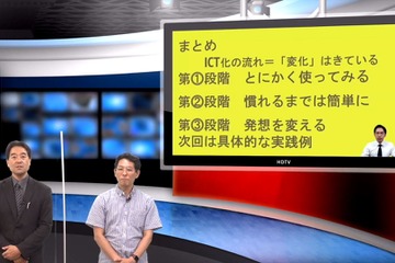 教員の負担になりにくいICT活用…iTeachers TV 画像