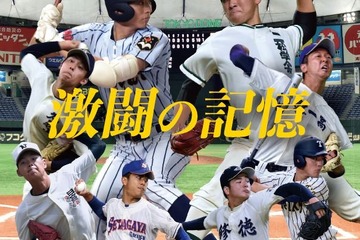 【高校野球2021夏】月刊高校野球CHARGE！東京版「東・西東京大会総集号」8/31発売 画像