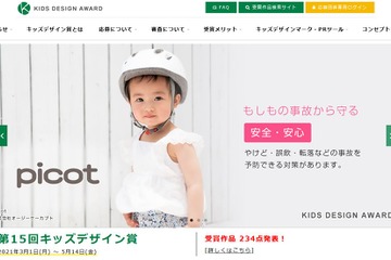 第15回キッズデザイン賞、234点発表…受賞者一覧 画像