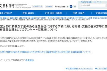 特異な才能ある児童生徒の事例募る…有識者会議がアンケート 画像