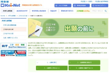 【大学入学共通テスト2022】出願まで1か月…河合塾がガイド公開 画像