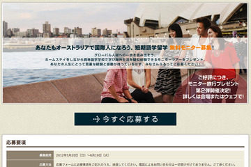夏休みにオーストラリア短期語学留学…無料モニター募集 画像