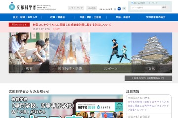 ICT活用した学習指導、チェックリストと実践事例公開…文科省 画像