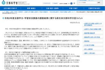 【全国学力テスト】2年ぶり実施、文科大臣がコメント 画像