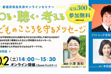 思春期～大学生の心を守るオンラインセミナー10/2 画像