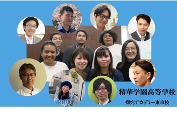 通信制高校「探究アカデミ－東京校」誕生、特待生募集 画像