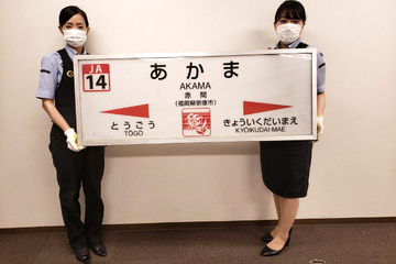 JR九州、鉄道部品オークション9/23…座席や駅名標も 画像
