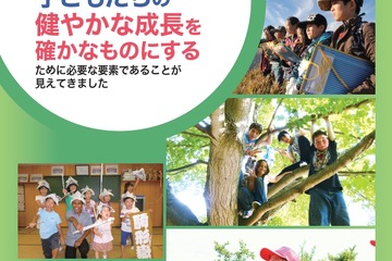 子供時代の「体験」が成長に及ぼす効果とは…文科省調査 画像