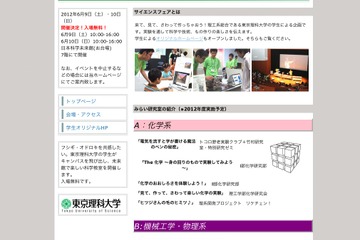 東京理科大、日本科学未来館でサイエンスフェア6/9・10 画像