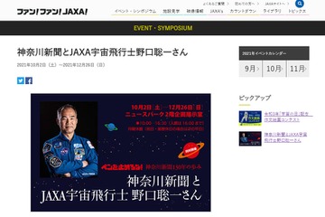 野口宇宙飛行士の企画展、ニュースパーク10/2-12/26 画像