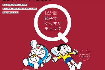 睡眠診断コンテンツ「親子でぐっすりチェック」提供開始 画像