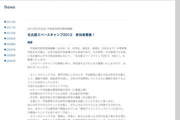 中高生対象、モデルロケット製作も「名古屋スペースキャンプ」8/1より 画像