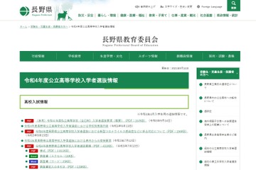 【高校受験2022】長野県教委、学校別入試内容＆コロナ対応を発表 画像
