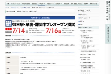 早稲アカ、御三家・早慶など小6オープン模試7/14・16 画像