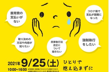 無料電話相談「子どものための養育費相談会」9/25 画像