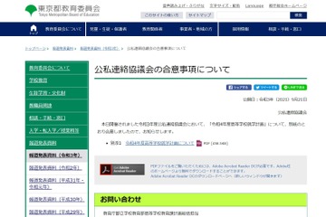 都立高入試、男女別定員による選抜を見直し 画像