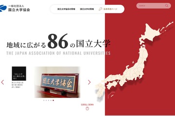 国立大協会…記述式・英語検定見送り受け、入試基本方針を改訂 画像