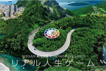 全長500km「リアル人生ゲーム」参加者募集…日産 画像