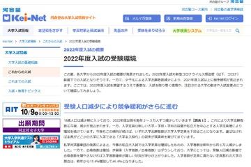 【大学受験2022】国公私立大入試の概要まとめ…河合塾 画像