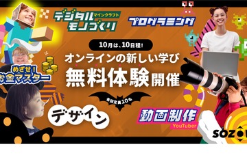 オンラインの学び場「SOZOW」無料体験10/6-27 画像