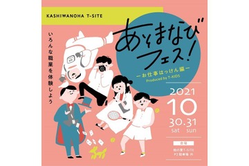 宇宙開発や忍者…職業体験「あそまなびフェス」10/30-31 画像
