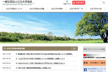 【大学受験】全国高校長協会、家庭に関する学科へ配慮を要望 画像