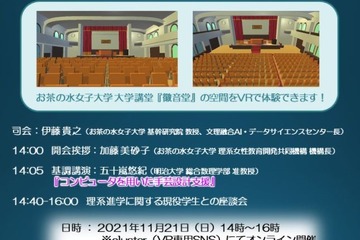 お茶大「女子中高生のためのVR体験セミナー」オンライン11/21 画像