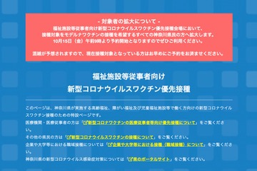 神奈川、大規模接種会場の対象「県内すべての満12歳以上」に拡大 画像