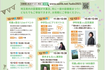 司書が語り・魅せる…図書館と県民のつどい埼玉2021 画像