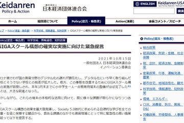 GIGAスクール構想に緊急提言、端末整備やネット環境…経団連 画像