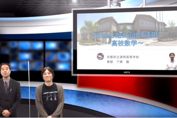 公立高校1人1台端末の数学活用事例…iTeachers TV 画像