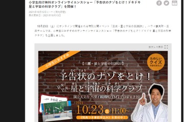 ハワイ観測所から、ドキドキ星と宇宙の科学クラブ開催10/23 画像