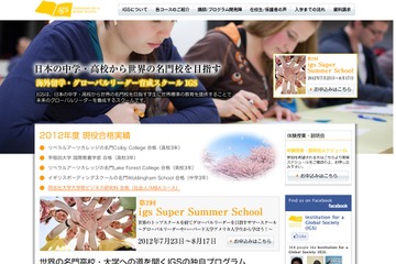海外トップスクール合格体験談など…世界の名門校を目指すigs 画像